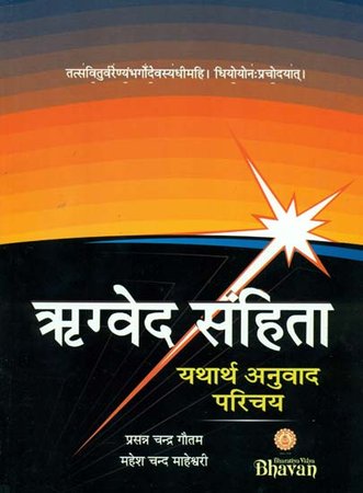 Yajur Veda In Hindi Pdf